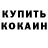 КЕТАМИН ketamine Camia Canei