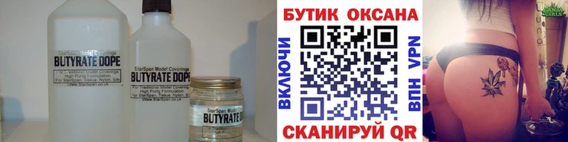сколько стоит Черноголовка Бутират жидкий экстази