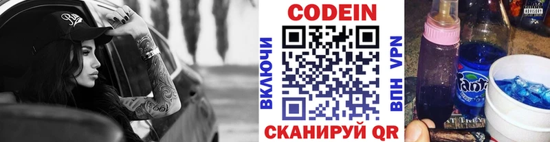 Codein напиток Lean (лин)  Черноголовка 